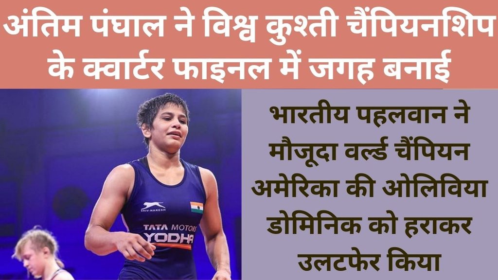 Antim Panghal | World Wrestling Championship | United States Of America | World Wrestling Championship Quarter Final | Quarter Final | Asian Games 2023 | Paris Olympics 2024 |