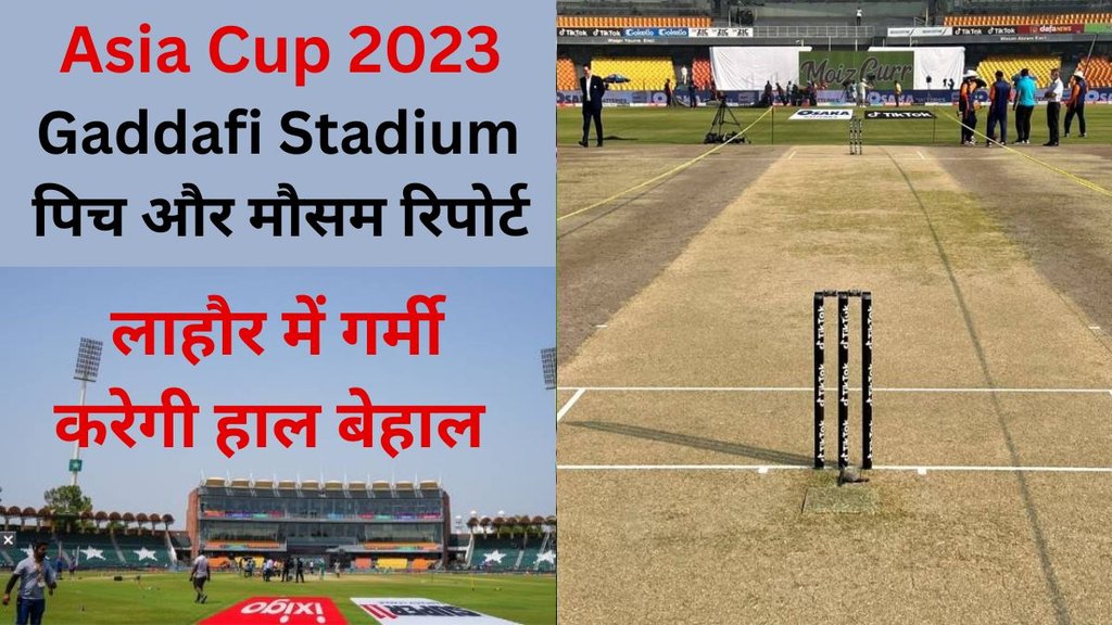 SL Vs AFG Pitch Report | Lahore Gaddafi Stadium Pitch Report | Asia Cup 2023