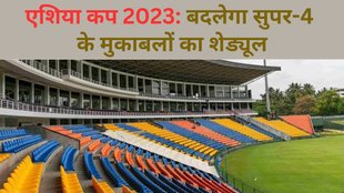 Asia Cup 2023 Schedule | Asia Cup 2023 | Asia Cup Super 4 matches