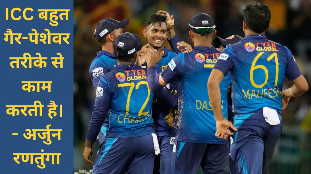 Asia Cup | World Cup Winner | Sri Lankan captain | Arjuna Ranatunga | ICC Toothless tiger | angry on ACC | SLC | BCB |