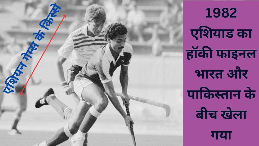 Asian Games | India vs Pakistan | IND vs PAK | hasan sardar