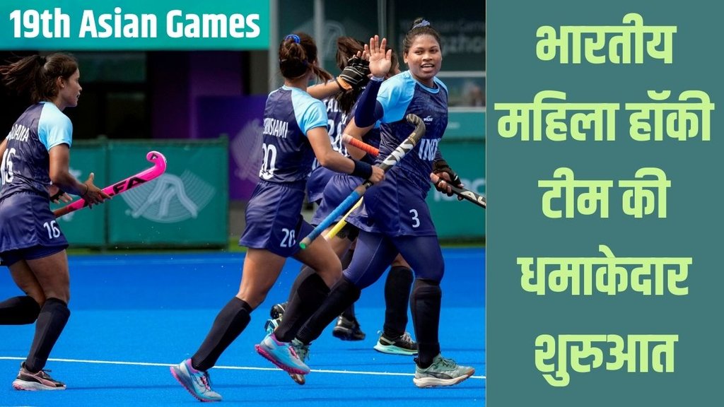 Asian Games 2023 | Indian women hockey Team | India vs Singapore |