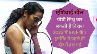 Asian Games | PV Sindhu | PV Sindhu In BWF Tournament | Indian Shuttler | Indian Badminton Player | Asia Games 2023 | China |