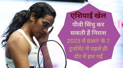 Asian Games: पीवी सिंधु से न करें पदक की उम्मीद, भारत के पूर्व कोच बोले- पूर्व वर्ल्ड चैंपियन अभी शारीरिक और मानसिक रूप से कमजोर