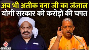 Atique Ahmad, CM Yogi