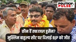 घोसी में मिली निराशा लेकिन यहां जीत गया BJP का मुस्लिम प्रत्याशी, जानिए कौन हैं तफज्जल हुसैन