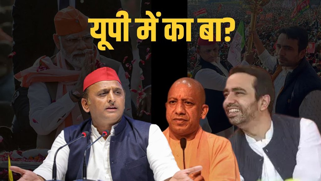Uttar Pradesh | BJP | SP