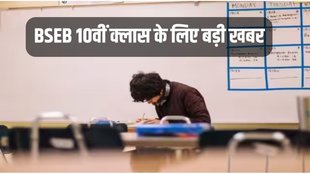 BSEB 2024 Matric Exam, Class 10 Bihar Board exam, Bihar Board