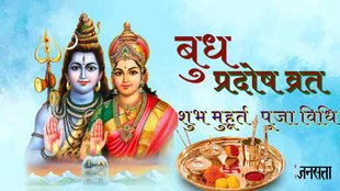 Ashwin pradosh vrat 2023,Budh Pradosh Vrat 2023,Pradosh Vrat