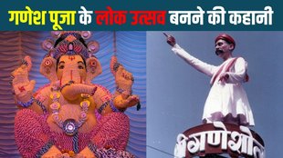 Bal Gangadhar Tilak | ganesh Puja