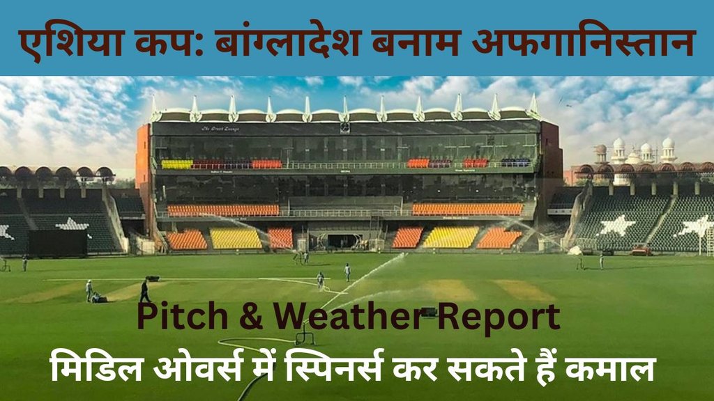 BAN vs AFG Pitch Report | Asia Cup 2023 | Lahore Weather Forecast