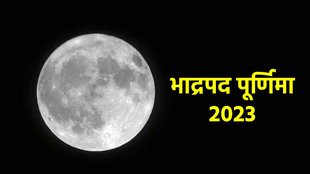 Bhadrapada Purnima 2023, Bhadrapada Purnima 2023 date, Bhadrapada Purnima 2023 kab hai,