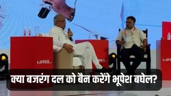 जनसत्ता मंथन 2023: क्या बजरंग दल को बैन करेंगे भूपेश बघेल? CM बोले- इनका काम सिर्फ मारना, पीटना और लूटना है…
