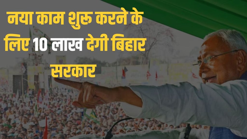 Bihar | Nitish Kumar