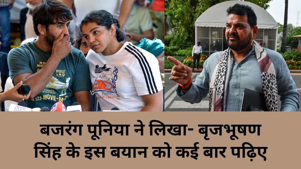 Brij Bhushan Singh Vs Bajrang Punia | Brij Bhushan Singh Vs Rahul Gandhi | BJP vs Congress | BJP MP vs Congress MP |