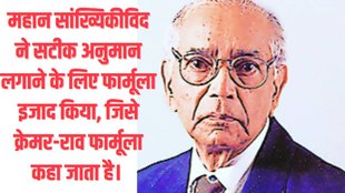 Jansatta Personality | CR Rao |