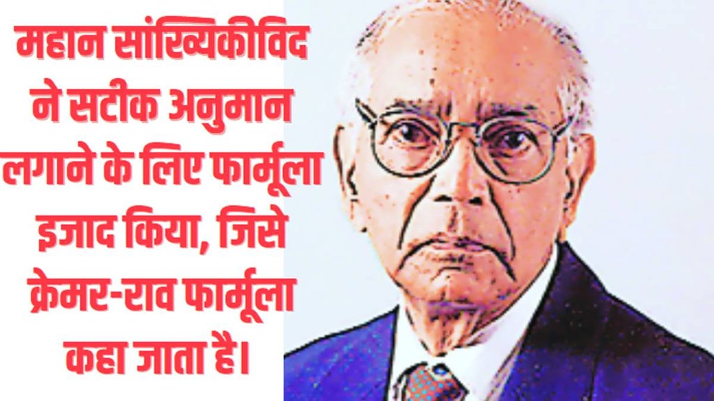 Jansatta Personality | CR Rao |