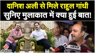 Rahul Gandhi Meets Danish Ali
