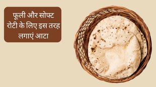 How to make Roti Soft । Tricks and tips to make Roti Soft । how to knead dough faster