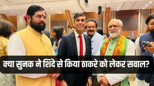 Eknath Shinde, Rishi Sunak, Uddhav