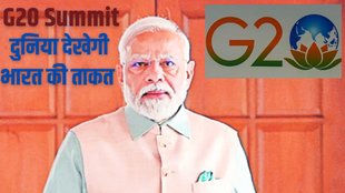 G20 Summit 2023 | G20 Summit Meeting 2023 | G20 summit news