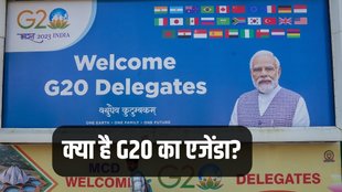 G20 Summit | G20 Summit 2023 | G20 Delhi Summit Agenda