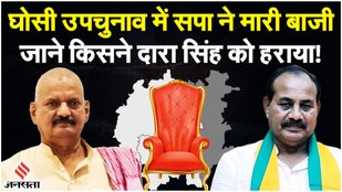Ghosi Bypoll Result 2023