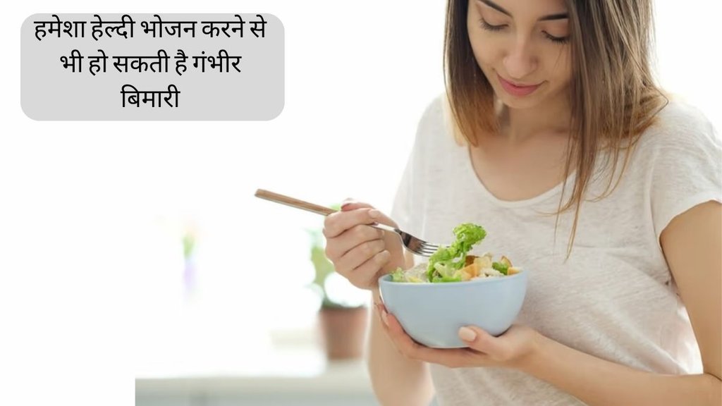 Orthorexia । Orthorexia Symptoms । Eating Disorder Orthorexia