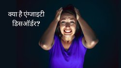 क्या है एंग्जाइटी डिसऑर्डर, कैसे आता है पैनिक अटैक? जानें लक्षण और कंट्रोल करने के टिप्स