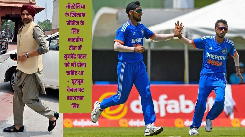 Harbhajan Singh | Yuzvendra Chahal | India vs Australia | IND vs AUS | Cricket News |