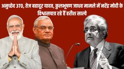 अटल बिहारी वाजपेयी और नरेंद्र मोदी के भरोसेमंद रहे हैं हरीश साल्वे, मोदी भक्त कहे जाने के आरोपों पर दिया था यह जवाब