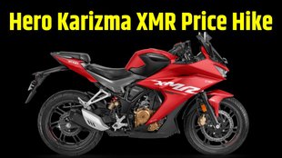 Hero Karizma XMR price hike । Hero Karizma XMR prices increased । Hero Karizma XMR new price । Hero Karizma XMR new vs old price