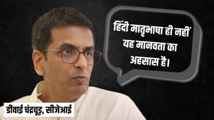 Hindi Diwas | CJI