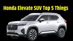 Honda Elevate SUV Top 5 things: होंडा एलिवेट एसयूवी की कीमत से लेकर इंजन तक वो पांच बड़ी बातें, जो आपको जरूर जाननी चाहिए