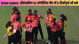 Asian Games | Asian Games Women's Cricket Competition | Hong Kong Women vs Mongolia Women