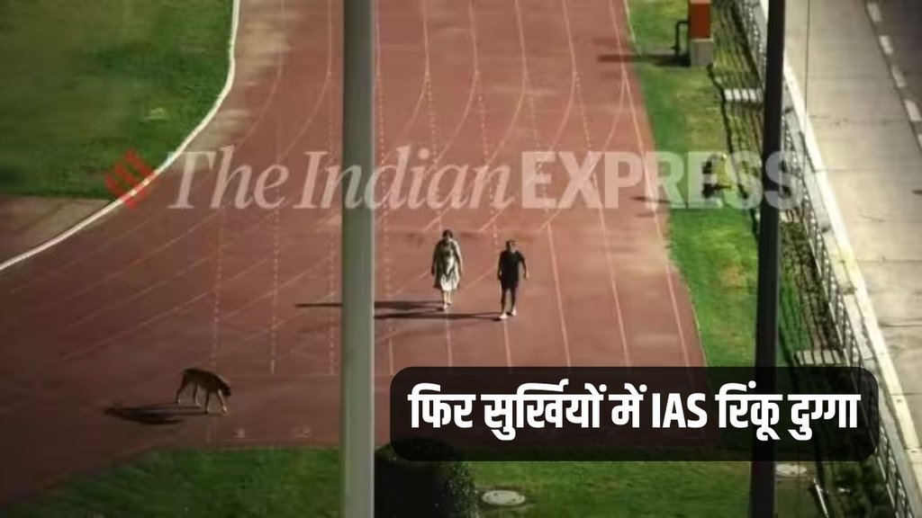 IAS, IAS Rinku Dugga, Dog IAS