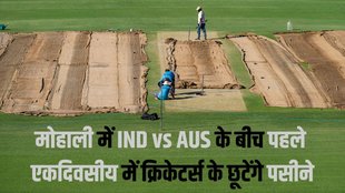 IND vs AUS 1st ODI Weather | India vs Australia Pitch Report | Mohali Stadium Pitch Report