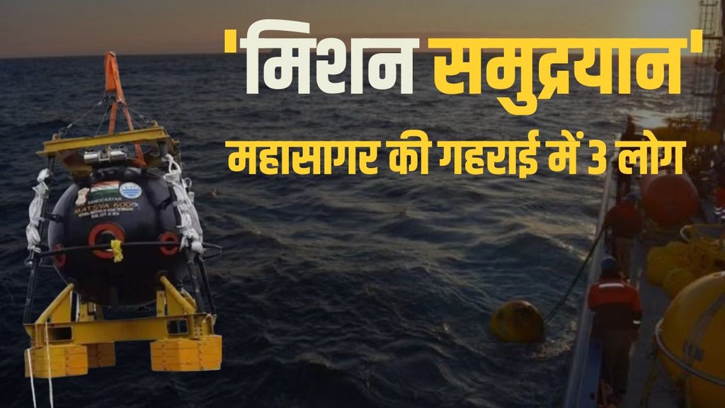 Project Samudrayaan | INDIA