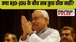 India Alliance: टीवी एंकरों का बहिष्कार, RJD मंत्री की रामचरितमानस पर टिप्पणी और अमित शाह का नीतीश के लिए नरम रुख, क्या आरजेडी और जेडीयू के बीच कुछ चल रहा है?