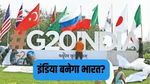 India To Be Bharat | Special Session of Parliament | MODI GOVT