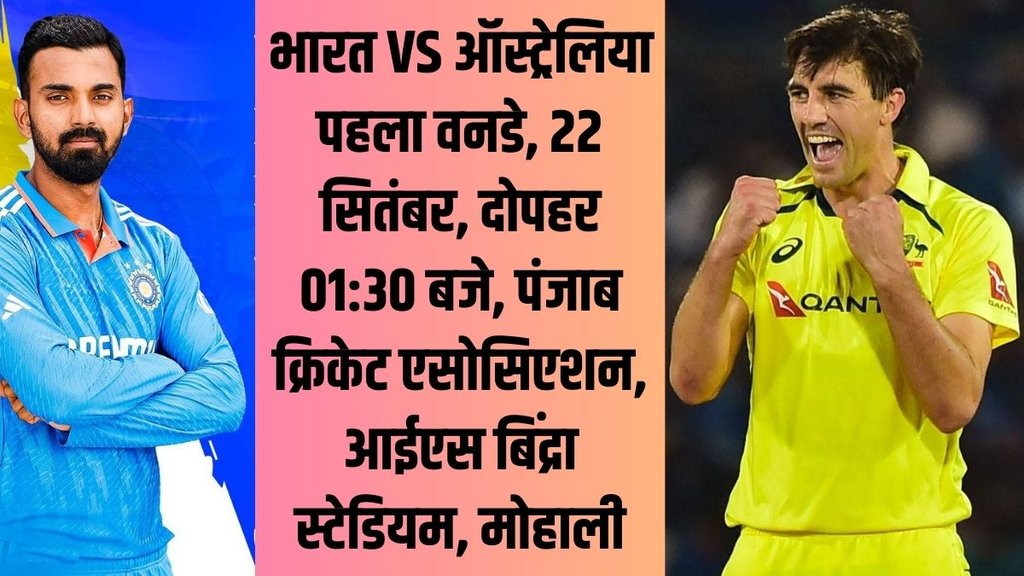 India vs Australia | 1st ODI | Cricket Score | Australia tour of India 2023 | Punjab Cricket Association | IS Bindra Stadium | Mohali | IND VS AUS |