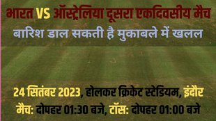 IND vs AUS 2nd ODI Weather | India vs Australia Pitch Report | Holkar Stadium Pitch Report
