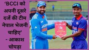 India vs Nepal | IND vs NEP | AAKASH Chopra Demand BCCI |
