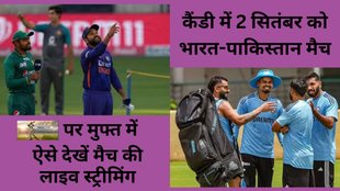 IND vs PAK Live Streaming | India vs Pakistan | Asia Cup 2023 Live Streaming