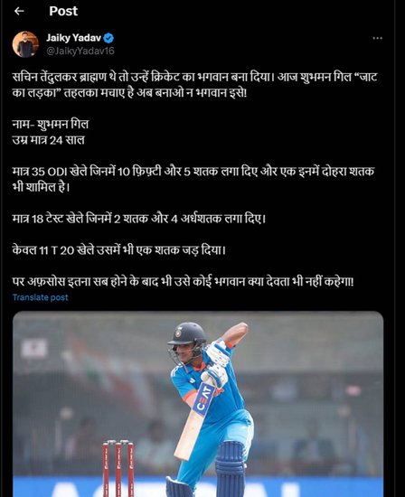 Jaiky Yadav On Shubman Gill