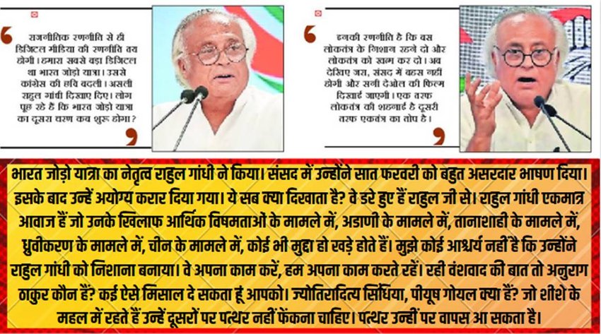 Congress | Jairam Ramesh | I.N.D.I.A. | NDA | Modi Government | 2024 Lok Sabha Elections |