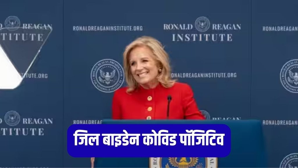 US First Lady Jill Biden | Jill Biden COVID positive | g20 summit US First Lady Jill Biden | Jill Biden COVID positive | g20 summit