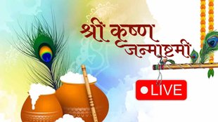 Janmashtami 2023 | Shri Krishna Janmashtami | Mathura Vrindavan Janmashtami