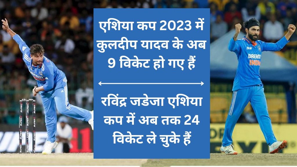 KULDEEP YADAV | Ravindra Jadeja | India vs Sri Lanka | Asia Cup | IND vs SL
