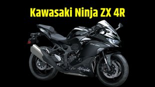Kawasaki Ninja ZX-4R Price । Kawasaki Ninja ZX-4R Engine । Kawasaki Ninja ZX-4R Features । Kawasaki Ninja ZX-4R Specifications । Kawasaki Ninja ZX-4R Complete Details